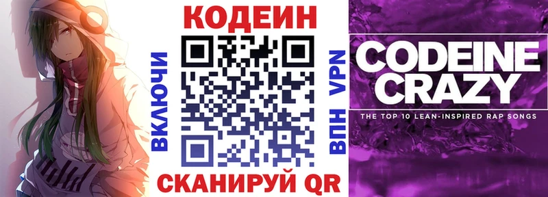 Кодеиновый сироп Lean Purple Drank  наркошоп  Одинцово 